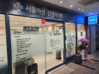 서울아산김영식의원