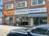 향헤어라인
