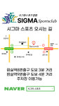 시그마스포츠클럽