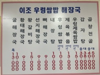 이조뚝배기해장국