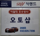 오토샵모터스