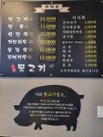 원조뒷고기