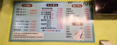 대박정육식당