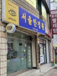 서울안경원