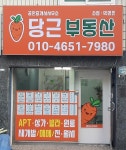 당근부동산공인중개사사무소