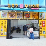 김종구부산어묵 일산역점