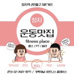 휘트니스플레이스 송파장지점