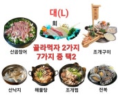 혜자네 산곰장어 본점