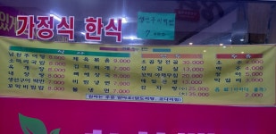 가정식한식부페