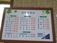 섬마을횟집