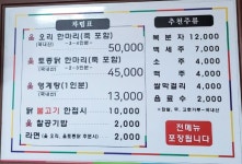 할매참옻집