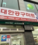 대한공구마트
