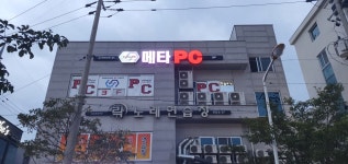 메타PC방