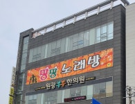 팡팡노래방