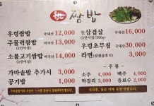 원조쌈밥