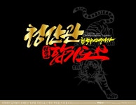 한국체대석사 청산관 합기도