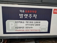 덕유빌딩 주차장
