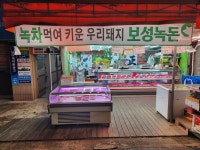 큰입이축산마을