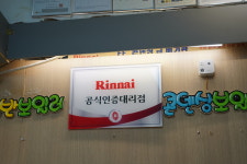 린나이 강남대리점