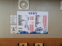 남포횟집