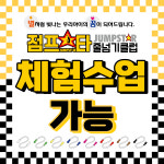 점프스타줄넘기클럽신매점 | 점프스타줄넘기클럽 신매점