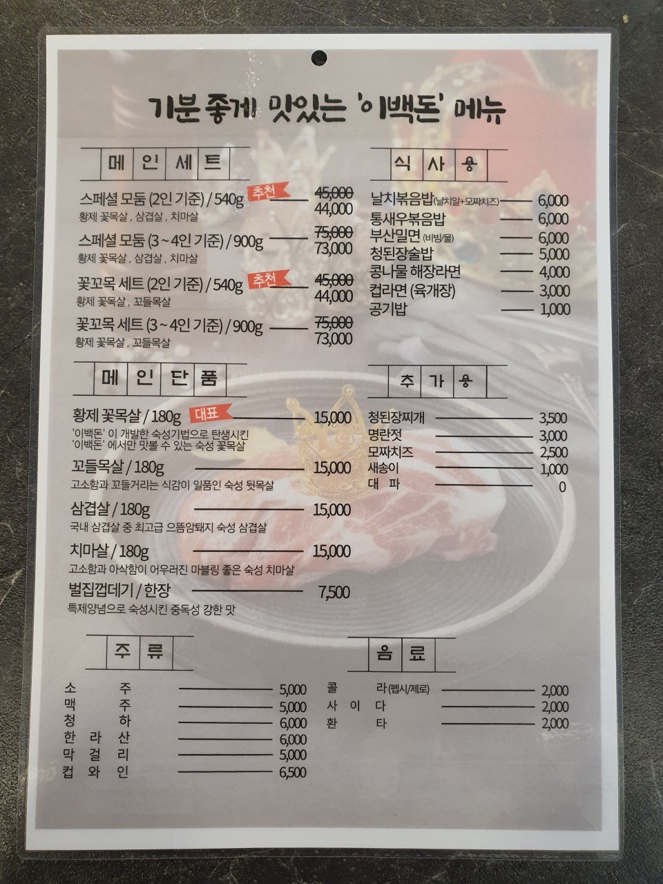 이백돈 수유본점 이미지