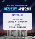 세명대학교충주한방병원