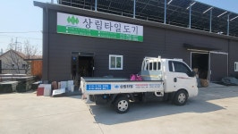 상림타일 함양점