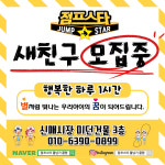 점프스타줄넘기클럽신매점 | 점프스타줄넘기클럽 신매점