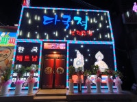 다국적노래주점