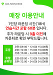 골프존파크 광탄한판점