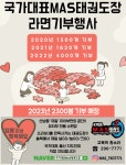 국가대표MAS태권도장