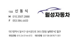 월성자동차상사