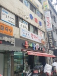 유림옥