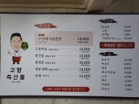 고향축산물불고기 본점