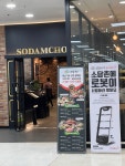 소담촌 오산롯데마트점