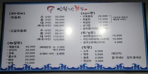 일월수산횟집