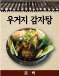 돈뼈감자탕