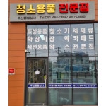 주신종합상사