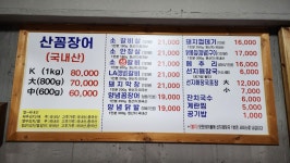 민지산꼼장어껍데기