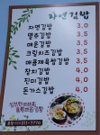 자연김밥 본점