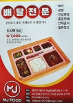 엠제이푸드