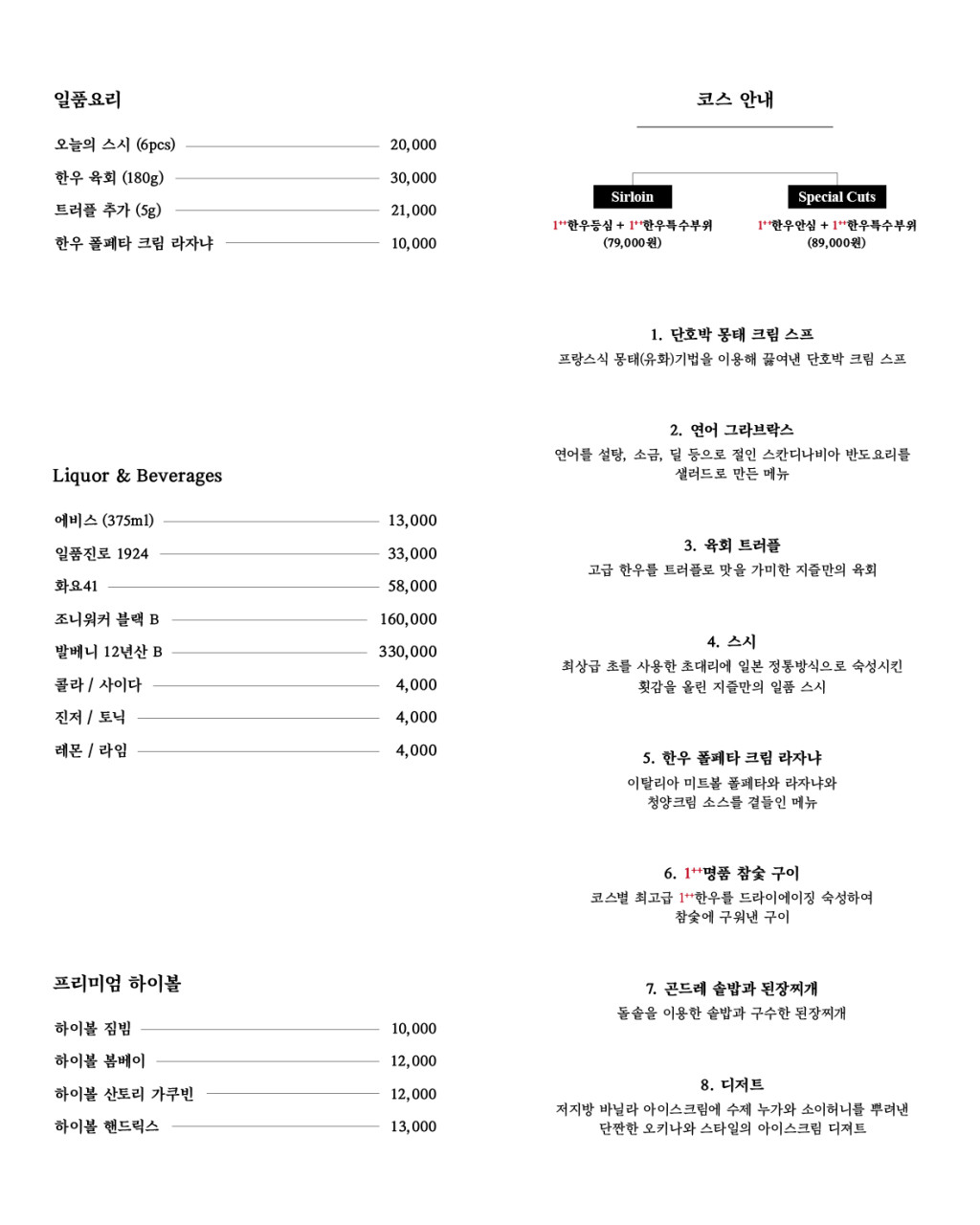 지즐미육회관한우오마카세 이미지