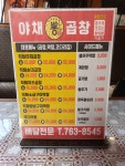 뿅가야채곱창 단구점