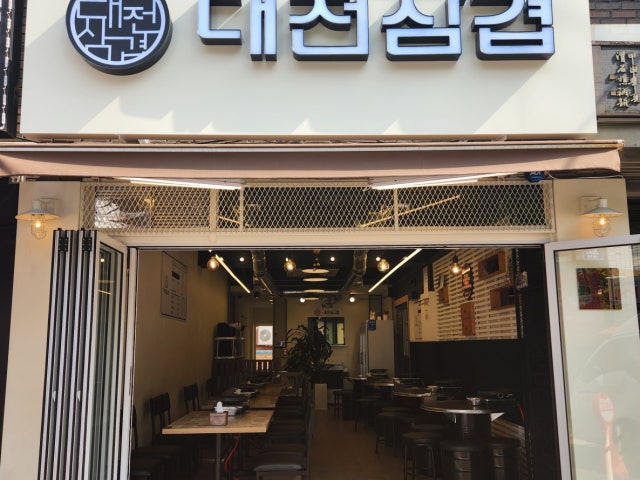 대전삼겹