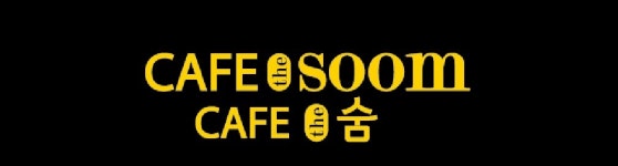 더숨