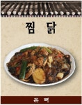 돈뼈감자탕