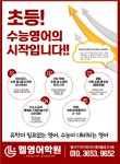 엘영어학원