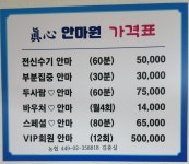 진심안마원
