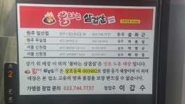 불타는 삼겹살 본점